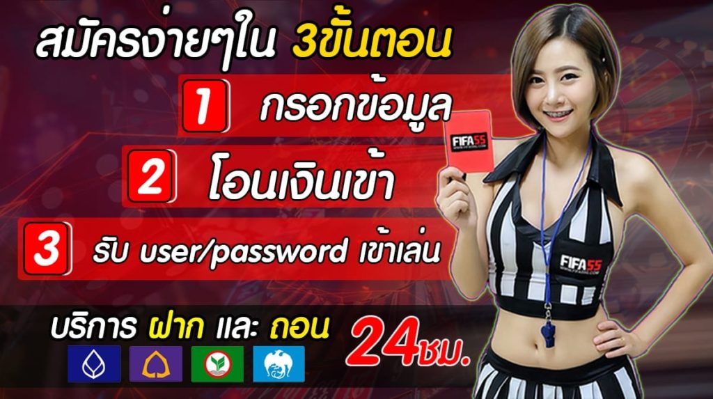 สมัครเล่นทอมฮอร์น ผ่านเว็บ FIFA55